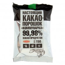 Какао Коммунарка порошок 150 г