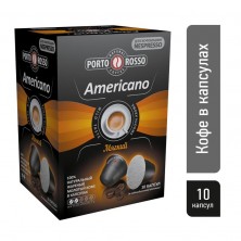 Кофе в капсулах для кофемашин Porto Rosso Americano (10 штук в упаковке)