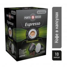 Кофе в капсулах  для кофемашин Porto Rosso Espresso (10 штук в упаковке)