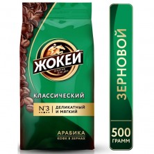 Кофе в зернах Жокей Классический 100% арабика 500 г