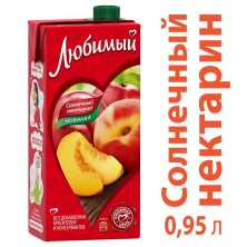 Нектар Любимый яблоко/персик/нектарин 0.95 л