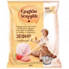 Зефир Сладкие истории с клубничным вкусом 250 г